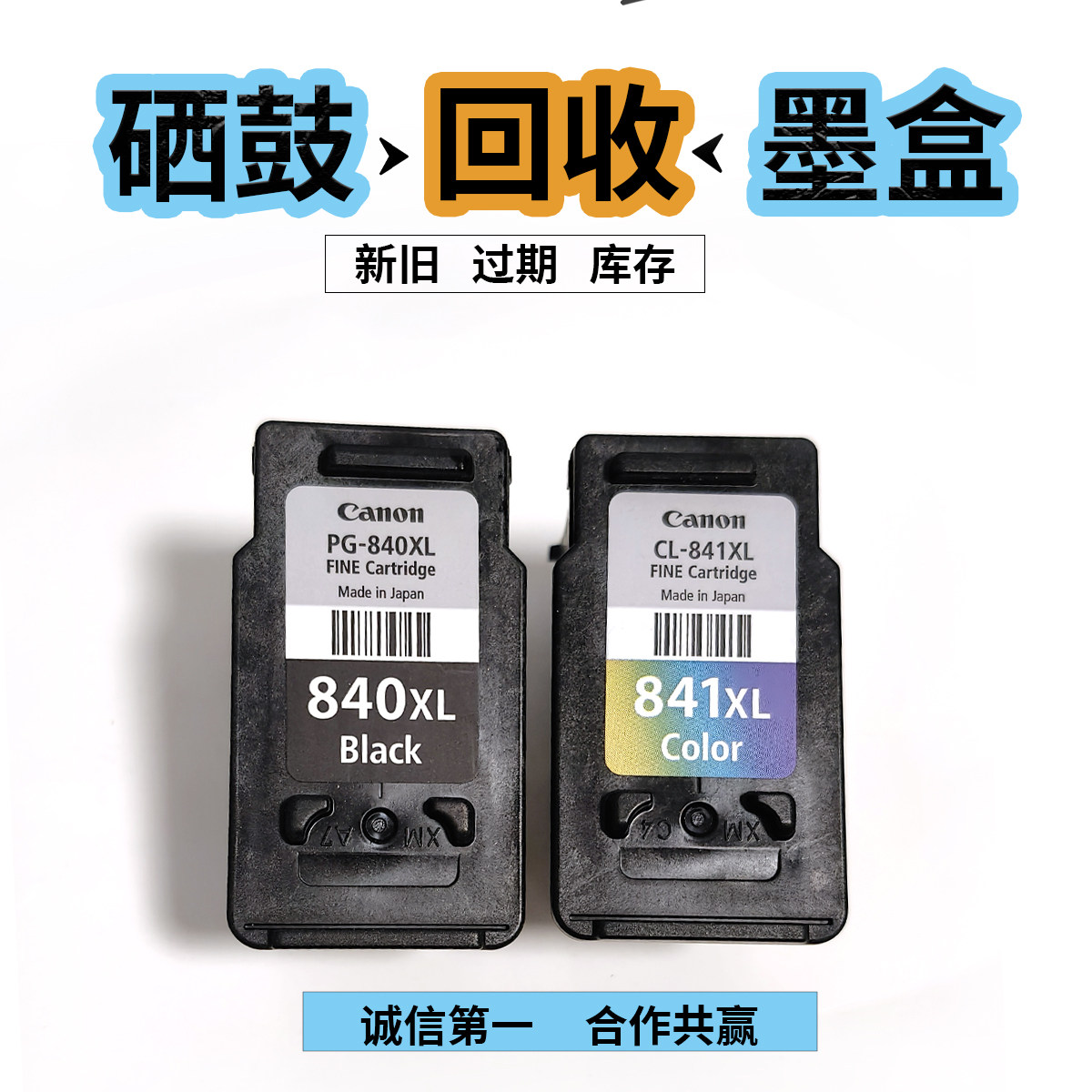 高价回收硒鼓墨盒粉盒新的旧的图片
