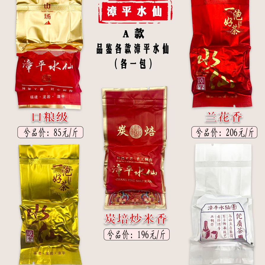 漳平水仙茶叶第四代传人品鉴装