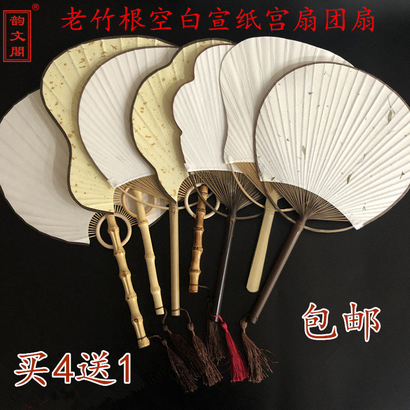 精品宣纸团扇空白宫扇手绘专用双面可绘竹根扇子工艺竹扇芭蕉椭圆|ruв категории начало ежедневно, вентилятор/мини - вентилятор/аксессуары/лед колодка/лед штукатурка, веер - от Buy2taobao.com для оказания профессиональной услуги покупки агента Taobao