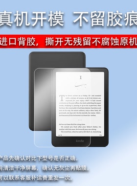 适用Kindle Paperwhite7寸阅读器钢化膜2024款第12代电纸书Colorsoft亚马逊kpw45墨水屏6.8寸paperwhite456膜