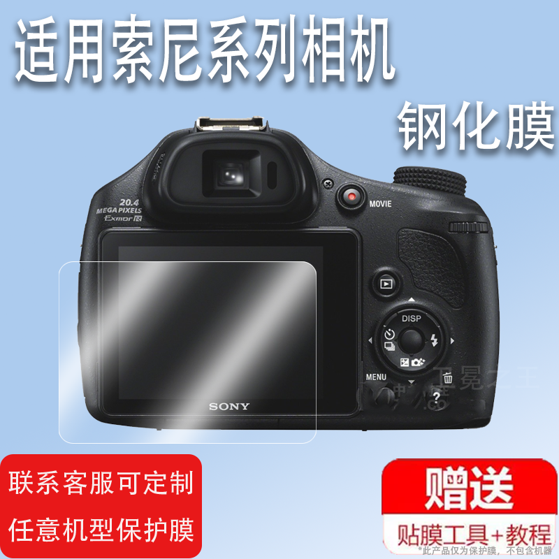 适用索尼HX400相机钢化膜索尼Ａ99II屏幕wx30保护膜索尼wx170贴膜CCD数码相机HX300贴膜配件膜防爆防刮花