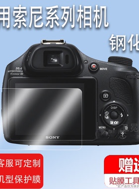 适用索尼HX400相机钢化膜索尼Ａ99II屏幕wx30保护膜索尼wx170贴膜CCD数码相机HX300贴膜配件膜防爆防刮花