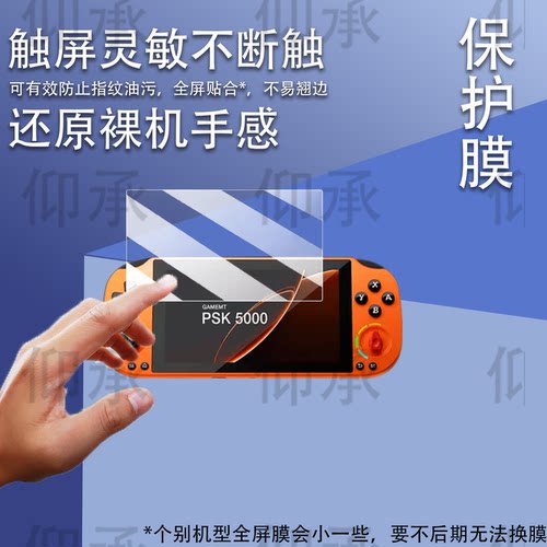 适用于风火小子PSK5000掌机贴膜5寸GAMEMT时光战匣R3屏幕保护膜4寸漫特r3游戏机非钢化膜AR高清防刮花