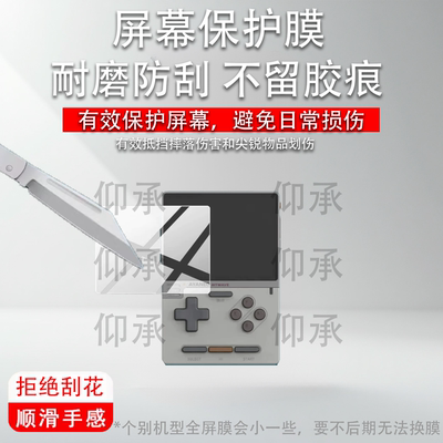 适用Ayaneo Pocket Block掌机贴膜PocketBlock游戏机保护膜‌Ayaneo新品3.5寸屏幕非钢化膜AR掌上街机防刮