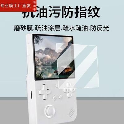 适用安伯尼克RG40XXV掌机贴膜4寸屏幕膜ANBERNIC周哥rg40xxv游戏机钢化膜psp复古街机保护膜竖版新机街机玻璃