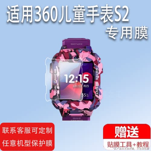 适用360儿童手表S2贴膜WA12钢化膜360电话手表T5/T5s贴膜T2/W918/W923膜360老人表OL201护眼膜手表t1屏幕膜