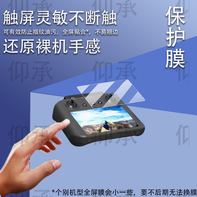 适用哈博森HUBSAN遥控器贴膜5.5寸屏幕膜哈博森无人机带屏遥控器航拍飞机智能屏控遥显示屏非钢化膜AR防刮