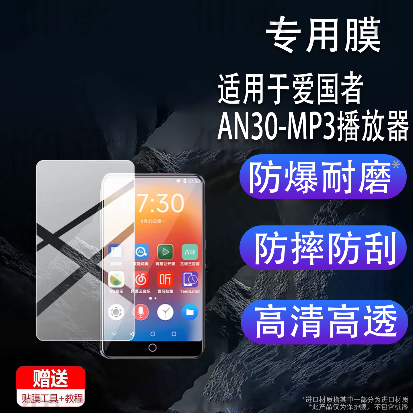 适用于爱国者AN30-MP3播放器贴膜3.97寸学习机保护膜mp4播放机套mp3随身学生版4.0英寸屏幕非钢化膜防刮配件,3C数码配件,手机贴膜,淘宝优惠券,粉丝福利购,淘宝优惠卷