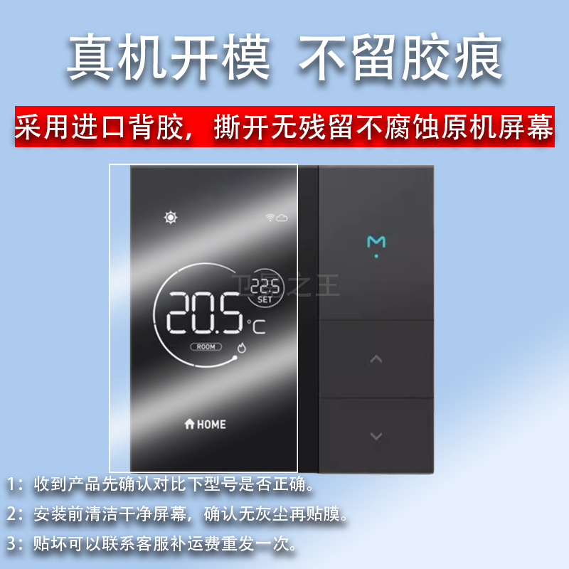 适用小米米家希到M2贴膜智能温控器Heatcold屏幕膜小爱同学地暖空调控制面板保护膜非钢化膜高清防爆防刮花