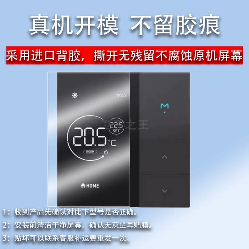 适用于小米希到M2贴膜智能温控器Heatcold屏幕膜小爱同学地暖空调控制面板保护膜非钢化膜高清防爆防刮花