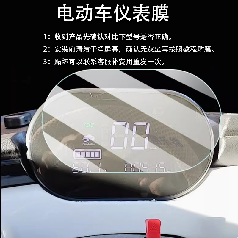 适用琳琅M6仪表膜电动四轮车琳琅M6显示屏保护膜非钢化膜琳琅M6电动车液晶码表脚垫配件大灯改装防雨