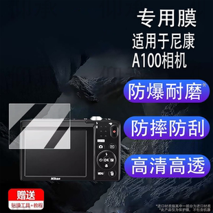 适用于尼康A100相机贴膜尼康s70屏幕膜E3700保护膜尼康D200非钢化膜尼康S4400配件AR膜高清防刮花