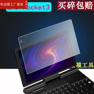 MAX迷你掌上笔记本商务电脑win10贴膜GPD Pocket Pocket3钢化膜二合一平板屏幕保护膜8寸P3 适用GPD 3磨砂膜