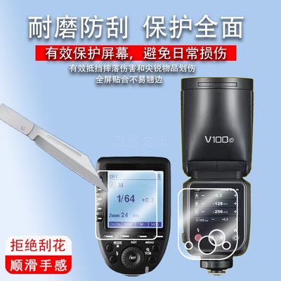 适用神牛V100贴膜V1V1pro闪光灯钢化膜Xpro液晶显示屏膜神牛X3保护膜X2X2T引闪器V850III屏幕膜V860III高清