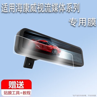 适用海康威视流媒体M1贴膜M3智能后视镜威视N6Pro屏幕膜N6+n6Plus高清AE-DC0916汽车车载行车记录仪非钢化膜
