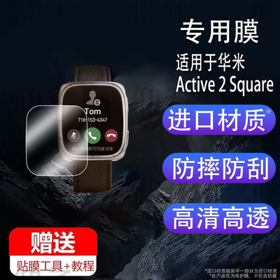 适用华米Active 2 Square手表贴膜Active 2 Square蓝宝石版保护膜1.75英寸屏幕膜非钢化膜高清防刮花护眼