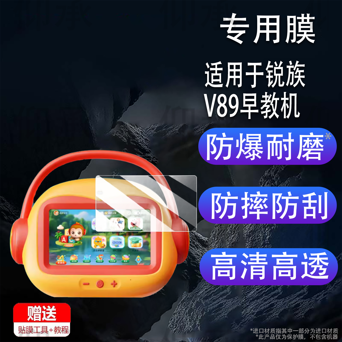 适用于锐族V89早教机钢化膜6.95寸锐族贝乐虎V18玻璃膜AI智能儿童智能启蒙学习机屏幕保护膜AR高清蓝光防刮花,3C数码配件,手机贴膜,淘宝优惠券,粉丝福利购,淘宝优惠卷
