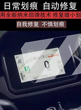 适用25款本田NC750X仪表钢化膜摩托车PCX160液晶仪表盘贴膜PCX150屏幕保护膜nc750x改装配件防水贴纸