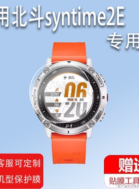 适用于北斗三代手表TA218钢化膜syntime2E北斗TA900 Pro膜syntime北斗S2屏幕膜TA806二代基础版Pro卫星腕表膜