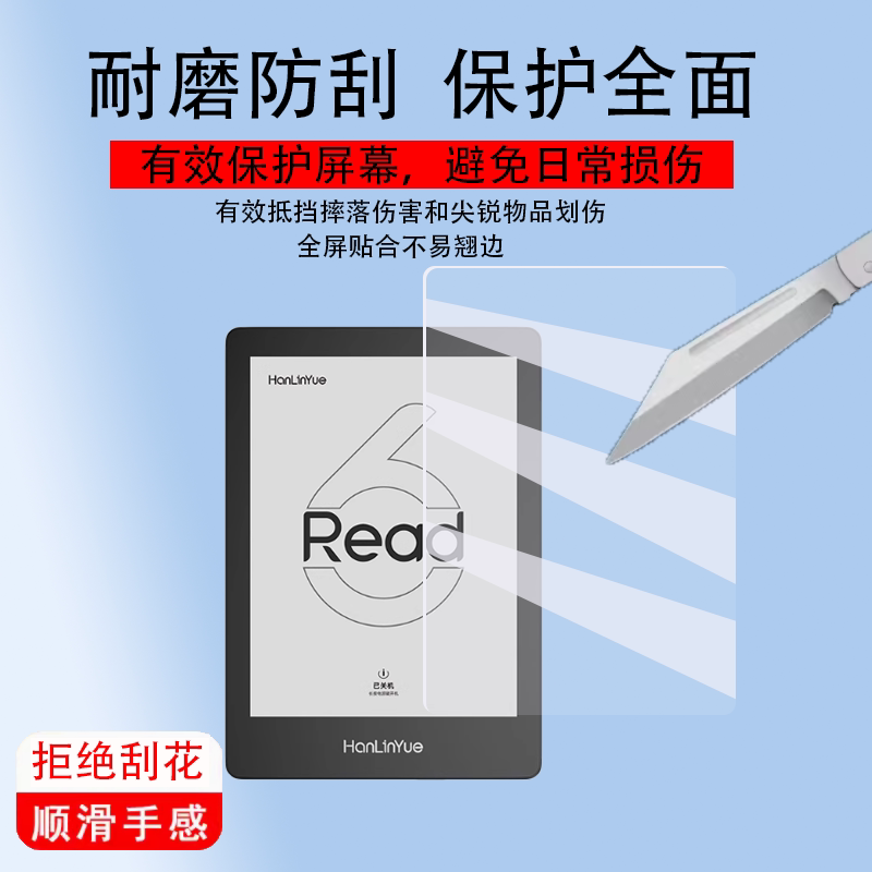 适用翰林阅Read6阅读器贴膜6英寸屏幕膜Read6 Pro保护膜Color彩屏墨水屏电纸书阅览器非钢化膜电子书玻璃套壳图片