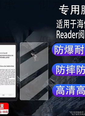 适用于海信Hi Reader阅读器贴膜6.7寸2026款纪念版墨水屏保护膜Hi Reader pro电子书非钢化HITV306N磨砂AR膜