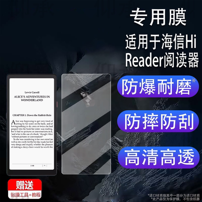 适用于海信Hi Reader阅读器贴膜6.7寸2026款纪念版墨水屏保护膜Hi Reader pro电子书非钢化HITV306N磨砂AR膜