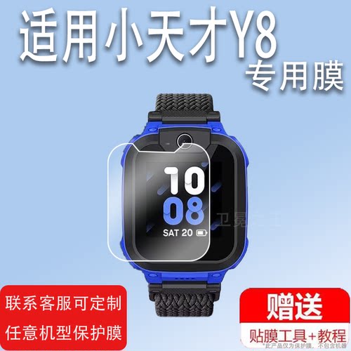 适用于小天才电话手表Y8钢化膜Y7儿童手表贴膜W2028AC/D3智能表保护膜D3少儿版W2227AC屏幕膜XTCD3/GS1010镜