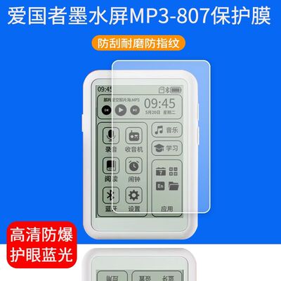 适用于爱国者807墨水屏贴膜2.7英寸MP3随身听播放器屏幕膜防爆非钢化膜