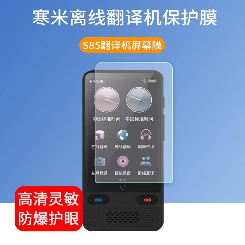 适用于寒米离线翻译机贴膜3.6寸S85英语翻译神器屏幕保护膜防爆非钢化膜,3C数码配件,手机贴膜,淘宝优惠券,粉丝福利购,淘宝优惠卷