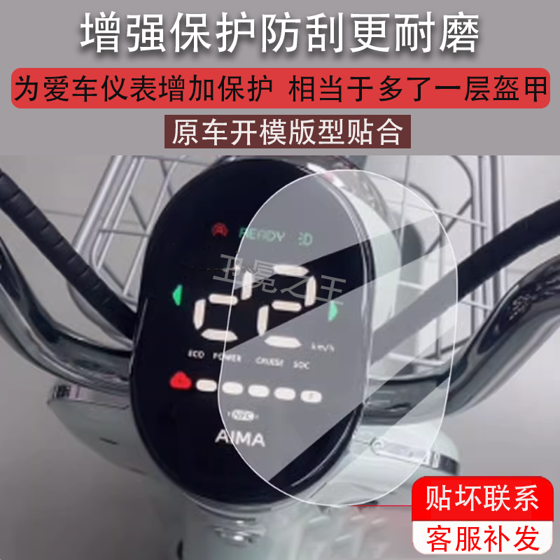 适用于爱玛甜茶60电动车仪表膜爱玛奶茶60液晶表盘保护膜爱玛甜青60显示屏幕贴膜码表配件大灯改装非钢化膜