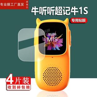 适用牛听听超记牛2pro学习机贴膜M2Pro保护膜NTT-M2超记牛2膜超记牛1S/M1S复读机屏幕膜超级牛听力宝非钢化膜
