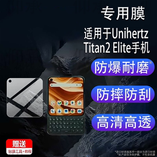 适用于Unihertz Titan2 Elite手机贴膜Unihertz智能手机保护膜Titan2Elite屏幕非钢化膜全键盘手机软膜AR防刮