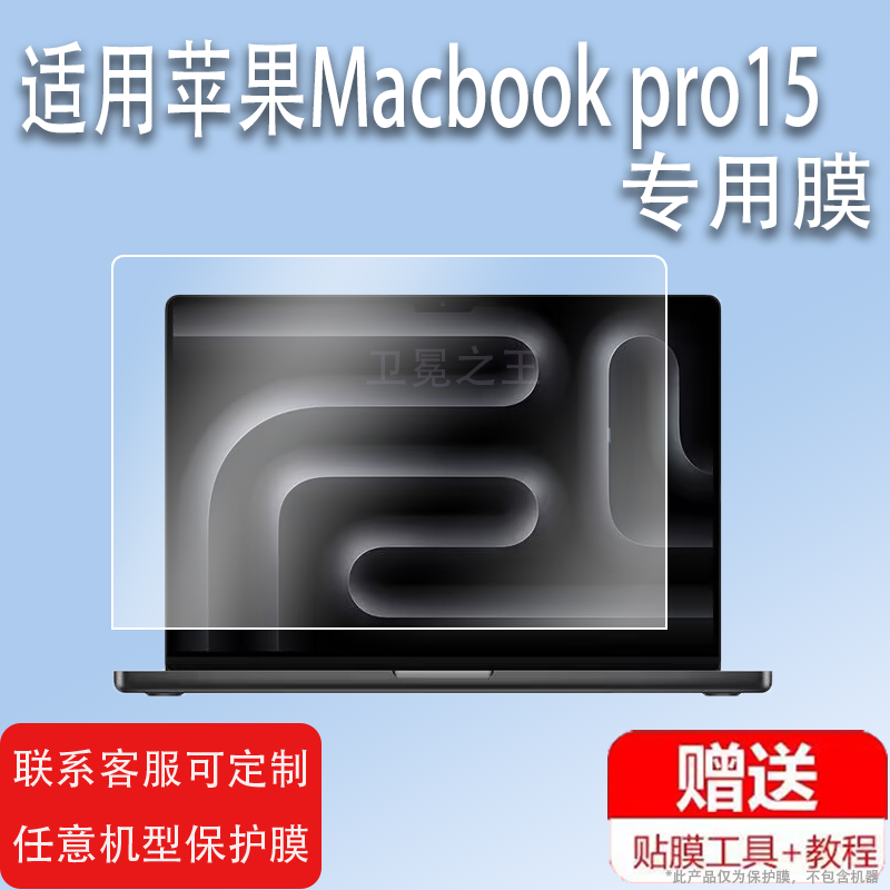 适用于苹果Macbook pro15笔记本钢化膜12retina16.1贴膜A2141airpro13保护膜A1398A1707A1425A1502990膜