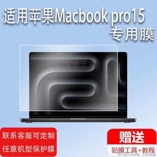 适用于苹果Macbook pro15笔记本钢化膜12retina16.1贴膜A2141airpro13保护膜A1398A1707A1425A1502990膜