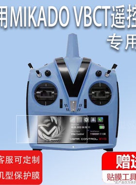 适用MIKADO VBCT遥控器贴膜Control EVO无人机屏幕保护膜VBar ControlEVO非钢化膜MIK5531航模高清防爆防刮花