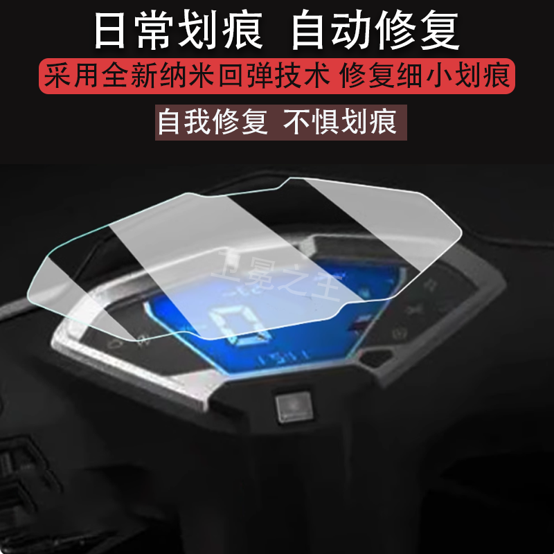 适用本田NWX125仪表膜摩托车24款本田nwx125液晶表盘贴膜NPF125保护膜非钢化膜贴纸改装配件大灯脚垫