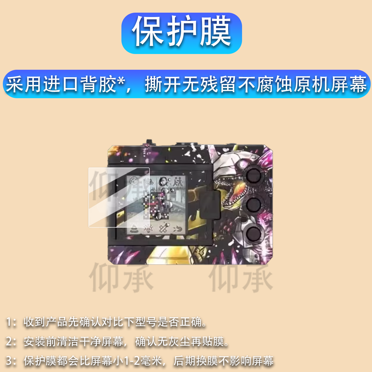 适用于万代暴龙机哥斯拉贴膜哥斯拉70周年联名款保护膜数码宝贝25周年D3屏幕膜彩屏超龙元祖非钢化防刮膜