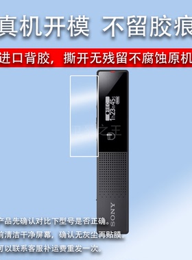 适用索尼ICD-TX660录音笔贴膜TX650会议录音器ICD-PX470PX440屏幕保护膜非钢化TX660贴膜PCM-A10高清防爆刮