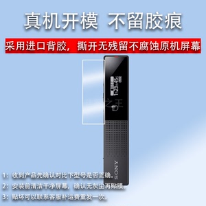 适用索尼ICD-TX660录音笔贴膜TX650会议录音器ICD-PX470PX440屏幕保护膜非钢化TX660贴膜PCM-A10高清防爆刮