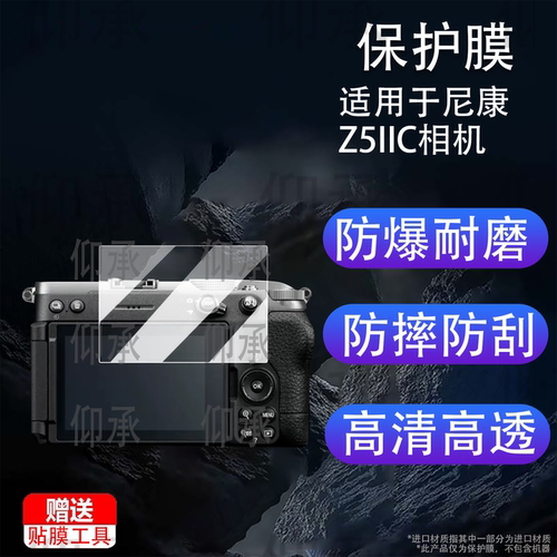 适用于尼康Z5IIC相机钢化膜Z52C/Z50II二代保护膜Z50II2代数码相机贴膜P1100屏幕膜高清防刮花单反配件