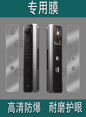 适用于小米智能门锁M40Pro贴膜人脸识别猫眼M30保护膜M30Pro掌静脉密码锁屏幕膜m40pro非钢化膜高清防刮