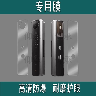 适用于小米智能门锁M40Pro贴膜人脸识别猫眼M30保护膜M30Pro掌静脉密码锁屏幕膜m40pro非钢化膜高清防刮
