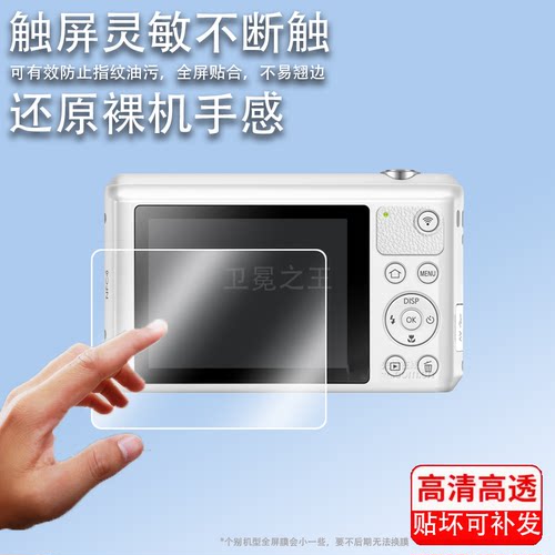 适用三星NX11相机钢化膜三星Wb35f屏幕保护膜CCD数码相机DV150Fst5000贴膜配件s1050膜三星ES75相机膜高清