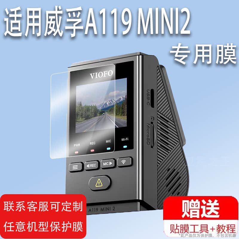 适用VIOFO威孚A119 MINI2行车记录仪贴膜智能星光二代屏幕保护膜非钢化膜A229pro贴膜高清防爆防刮花 - 实物图