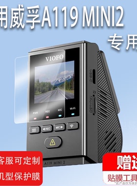 适用VIOFO威孚A119 MINI2行车记录仪贴膜智能星光二代屏幕保护膜非钢化膜A229pro贴膜高清防爆防刮花