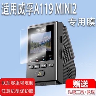 适用VIOFO威孚A119 MINI2行车记录仪贴膜智能星光二代屏幕保护膜非钢化膜A229pro贴膜高清防爆防刮花