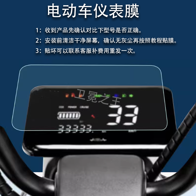 适用爱玛酷讯R281电动车仪表膜酷讯R280液晶仪表贴膜TDT1237Z仪表盘保护膜酷讯R270R261显示屏非钢化膜防雨