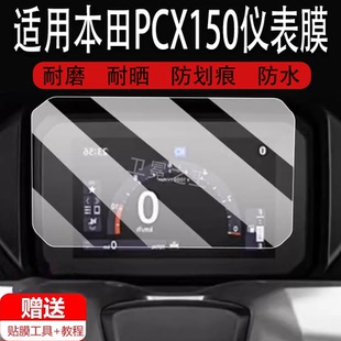 适用于本田PCX150摩托车仪表膜PCX160液晶贴膜25新款保护膜显示屏幕非钢化膜踏板车改装配件灯罩表盘防雨纸