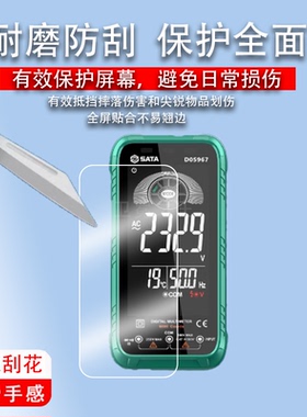 适用世达D05967万能表贴膜4.7寸世达D05968数字万用表屏幕膜D05054多功能万能表保护膜D05053非钢化高清防爆