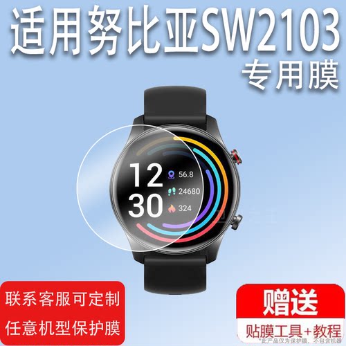 适用于努比亚SW2103手表贴膜红魔智能手表膜SW2102手表保护膜sw2103屏幕膜红魔手表活力版手表膜非钢化膜